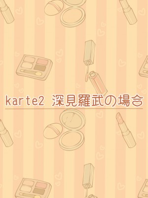 [あずきまんま (お千代さん)] 女子校生 乳辱 身体検査!_081