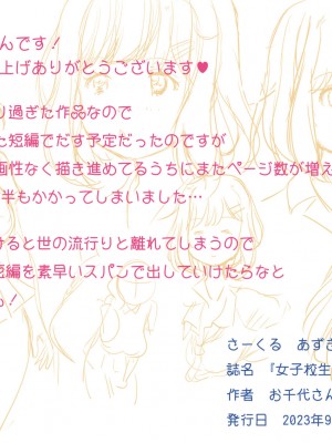 [あずきまんま (お千代さん)] 女子校生 乳辱 身体検査!_511