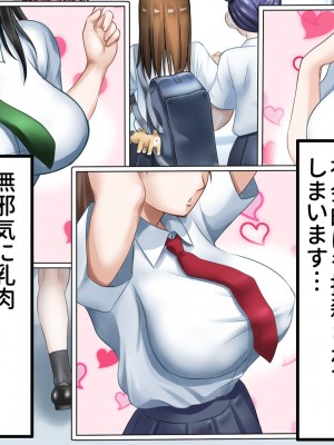 [あずきまんま (お千代さん)] 女子校生 乳辱 身体検査!_009