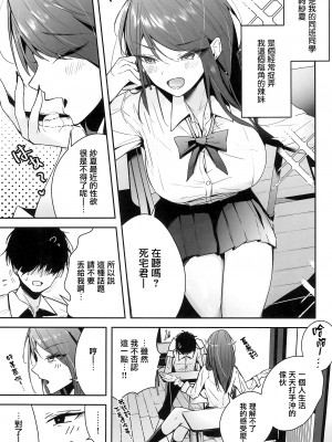 (C102) [ウニトシキ] ザコま〇こセフレの黒崎さん [无毒汉化组]_03