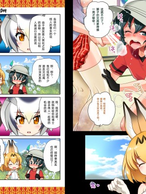 [URAN-FACTORY (URAN)] ちんちんけもけも (けものフレンズ) [中国翻訳] [DL版]_08