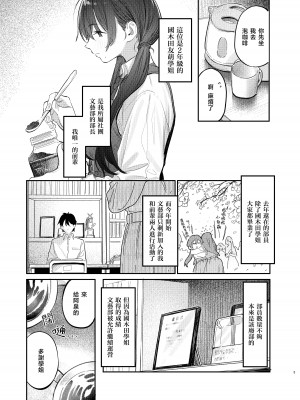 [桃汁庭園 (桃雲)] 国木田先輩のかくしごと [暴碧汉化组×刀刃汉化组] [DL版]_07