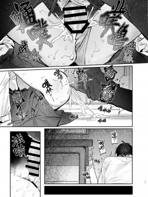 [桃汁庭園 (桃雲)] 国木田先輩のかくしごと [暴碧汉化组×刀刃汉化组] [DL版]_23