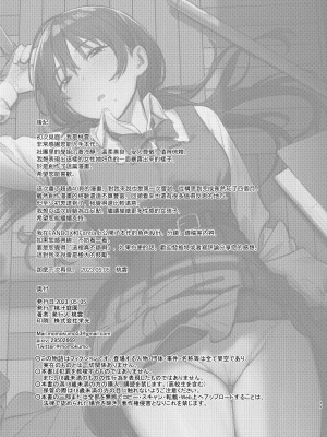 [桃汁庭園 (桃雲)] 国木田先輩のかくしごと [暴碧汉化组×刀刃汉化组] [DL版]_51