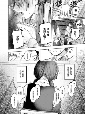 [桃汁庭園 (桃雲)] 国木田先輩のかくしごと [暴碧汉化组×刀刃汉化组] [DL版]_16