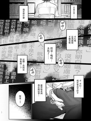 [桃汁庭園 (桃雲)] 国木田先輩のかくしごと [暴碧汉化组×刀刃汉化组] [DL版]_14
