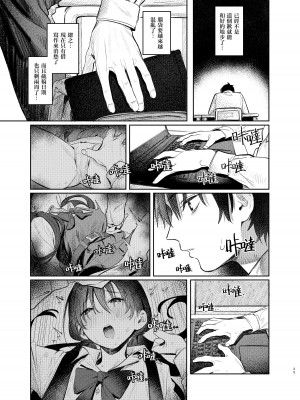 [桃汁庭園 (桃雲)] 国木田先輩のかくしごと [暴碧汉化组×刀刃汉化组] [DL版]_27