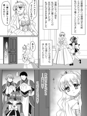 [あむぁいおかし製作所 (なまむぎ、神楽くるみ)] 信じて送り出した騎士様がよわよわ爆乳サキュバスになって還ってくるなんて_18