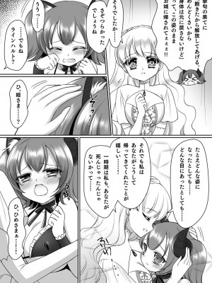 [あむぁいおかし製作所 (なまむぎ、神楽くるみ)] 信じて送り出した騎士様がよわよわ爆乳サキュバスになって還ってくるなんて_08