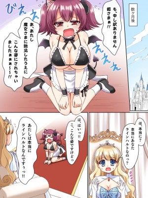 [あむぁいおかし製作所 (なまむぎ、神楽くるみ)] 信じて送り出した騎士様がよわよわ爆乳サキュバスになって還ってくるなんて_04