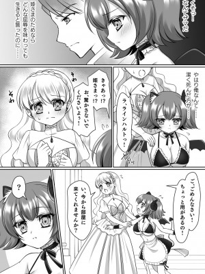 [あむぁいおかし製作所 (なまむぎ、神楽くるみ)] 信じて送り出した騎士様がよわよわ爆乳サキュバスになって還ってくるなんて_26