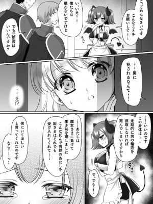 [あむぁいおかし製作所 (なまむぎ、神楽くるみ)] 信じて送り出した騎士様がよわよわ爆乳サキュバスになって還ってくるなんて_19