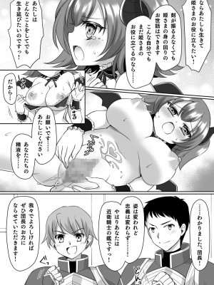 [あむぁいおかし製作所 (なまむぎ、神楽くるみ)] 信じて送り出した騎士様がよわよわ爆乳サキュバスになって還ってくるなんて_20