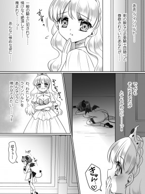 [あむぁいおかし製作所 (なまむぎ、神楽くるみ)] 信じて送り出した騎士様がよわよわ爆乳サキュバスになって還ってくるなんて_25