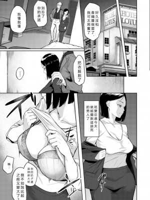 [稲荷ばん茶] エリート肉便器香織 [vexling機翻] [DL版]_031
