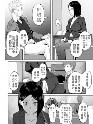 [稲荷ばん茶] エリート肉便器香織 [vexling機翻] [DL版]_016