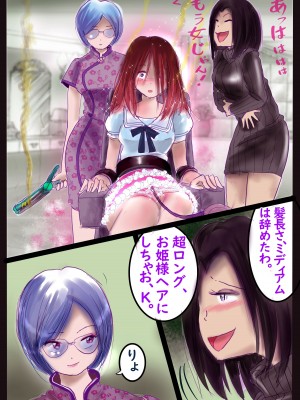 [女人化研究所 (milda7)] 美百合学園_43