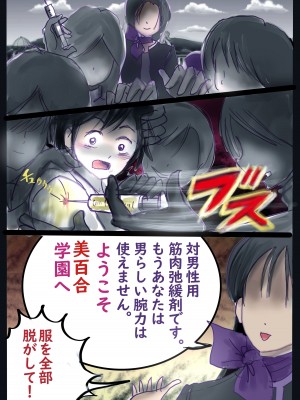 [女人化研究所 (milda7)] 美百合学園_11
