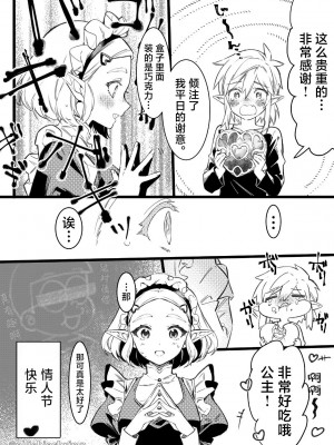 [朱里／shuri] ゼルダの伝説 (林塞图集) [白杨汉化组]_53