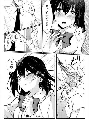 [いちにちふつか (九日とおか)] おしっこ、ください!_18
