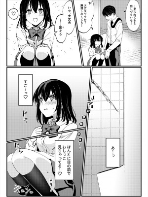 [いちにちふつか (九日とおか)] おしっこ、ください!_17