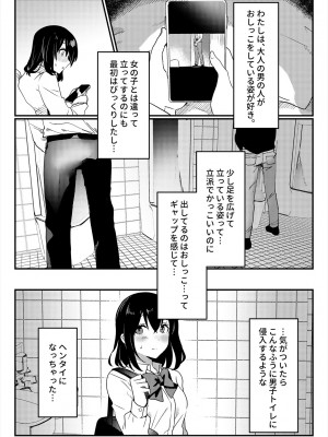 [いちにちふつか (九日とおか)] おしっこ、ください!_05