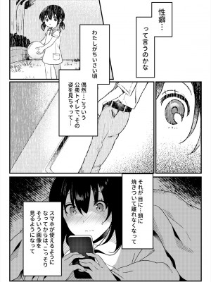 [いちにちふつか (九日とおか)] おしっこ、ください!_04