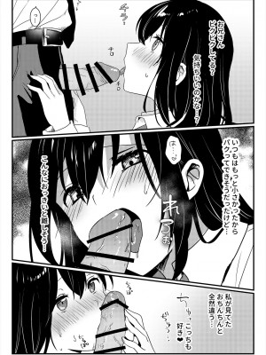 [いちにちふつか (九日とおか)] おしっこ、ください!_40