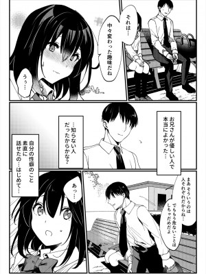 [いちにちふつか (九日とおか)] おしっこ、ください!_13
