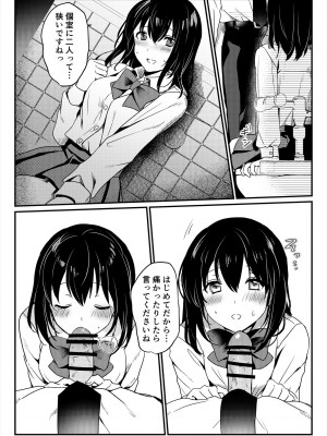 [いちにちふつか (九日とおか)] おしっこ、ください!_39