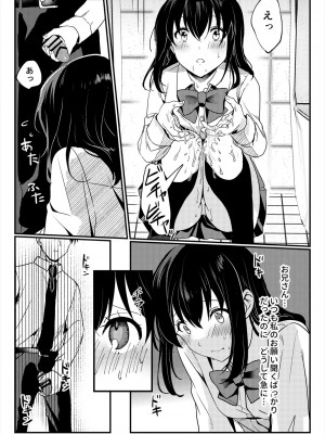 [いちにちふつか (九日とおか)] おしっこ、ください!_26