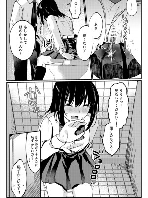 [いちにちふつか (九日とおか)] おしっこ、ください!_52