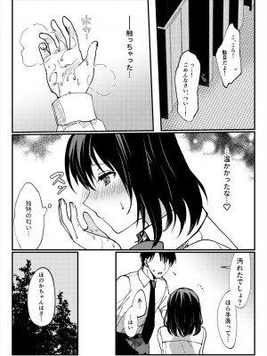 [いちにちふつか (九日とおか)] おしっこ、ください!_19