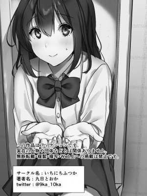 [いちにちふつか (九日とおか)] おしっこ、ください!_54