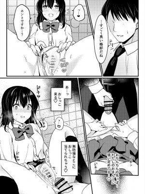 [いちにちふつか (九日とおか)] おしっこ、ください!_47