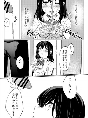 [いちにちふつか (九日とおか)] おしっこ、ください!_25