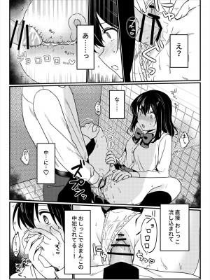 [いちにちふつか (九日とおか)] おしっこ、ください!_49