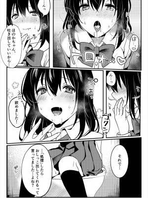 [いちにちふつか (九日とおか)] おしっこ、ください!_45