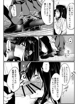 [いちにちふつか (九日とおか)] おしっこ、ください!_37