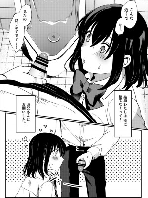 [いちにちふつか (九日とおか)] おしっこ、ください!_16