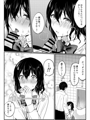 [いちにちふつか (九日とおか)] おしっこ、ください!_30