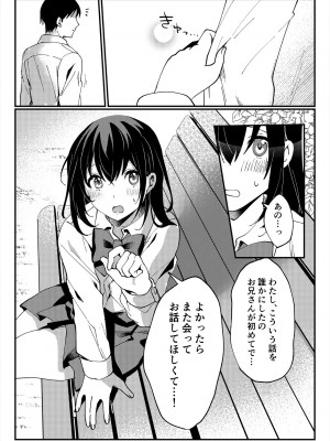 [いちにちふつか (九日とおか)] おしっこ、ください!_14