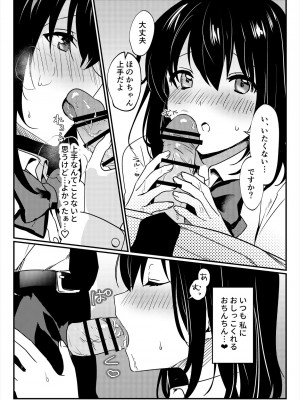 [いちにちふつか (九日とおか)] おしっこ、ください!_41