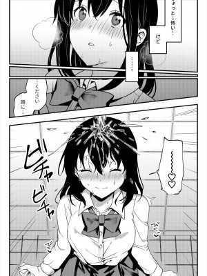 [いちにちふつか (九日とおか)] おしっこ、ください!_27