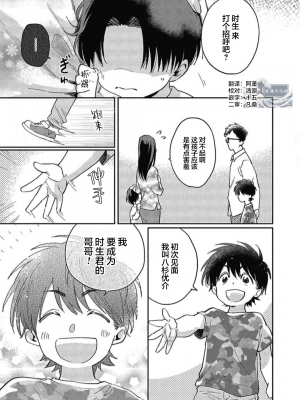 [トビワシオ] bros. [看海汉化组]_067_067