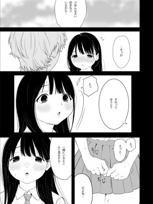 【寿司二郎】ナイショのひみつ〜カノジョのエッチなホンネ〜( 5 )_2023-11-06_213006