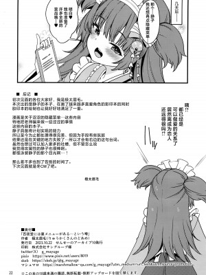 (せんせーのアーカイブ10) [りゅうかくさんのどあめ (極太眉毛)] 百夜堂には裏メニューがある。 (ブルーアーカイブ) [欶澜汉化组]_22