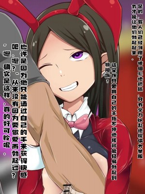 [カサイ屋] 偶然出会った同級生にひどい扱いされる話｜偶遇到了同班同学对我的恶劣待遇的故事 [中国翻訳]_39