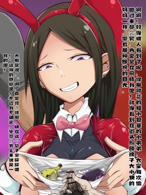 [カサイ屋] 偶然出会った同級生にひどい扱いされる話｜偶遇到了同班同学对我的恶劣待遇的故事 [中国翻訳]_54