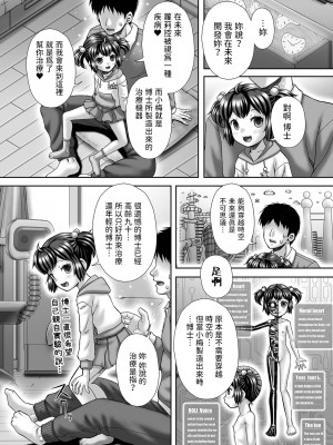 [いトう] Time&nbsp;&nbsp;~時間~ (デジタルぷにぺどッ! Vol.22) [中国翻訳]_02